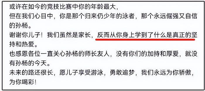 孙杨妈妈揭禁赛4年心酸，全家陪吃运动员食谱，四处求人训练康复 - 9