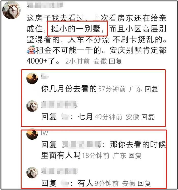 黄一鸣300万别墅被曝是租的，中介爆料租期1年，房东还在出售 - 11