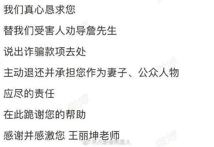 疑似王丽坤前夫诈骗案升级，王丽坤被骗财骗色，贾青范冰冰受牵连 - 3