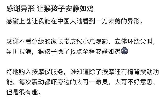 家长投诉侧面引爆了票房，以至于会有网友问，这是片方策划的“反向营销”吗？ - 4