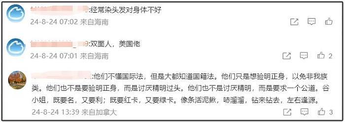 谷爱凌彻底不装了？外网点赞辱骂中国人评论，账号评论区沦陷 - 19