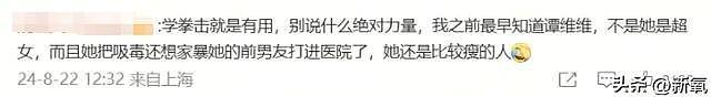 这么小众的赛道都让姐挤进去了？暴打男友登热搜拿下知名度 - 27