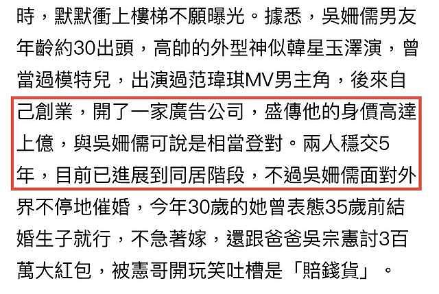 吴宗宪女儿吴姗儒被曝将结婚，与男友交往5年，多次被拍一起看房 - 8