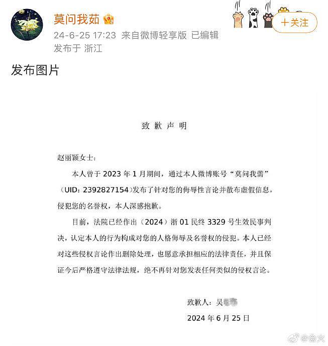 据星权律师事务所，法院判决黑粉公开向赵丽颖书面道歉… - 2