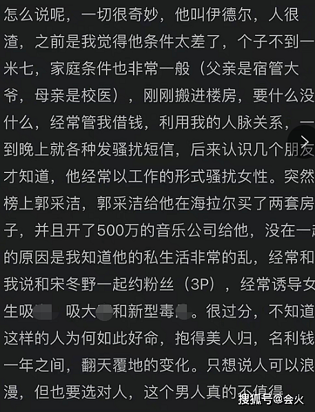 郭采洁男友被爆是渣男，骚扰女性还吃软饭，她们为啥都爱摇滚男？ - 3