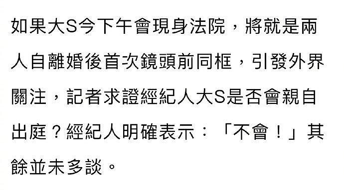 据台媒，汪小菲因此前公开离婚协议书时泄露大S个人隐私遭起诉… - 4