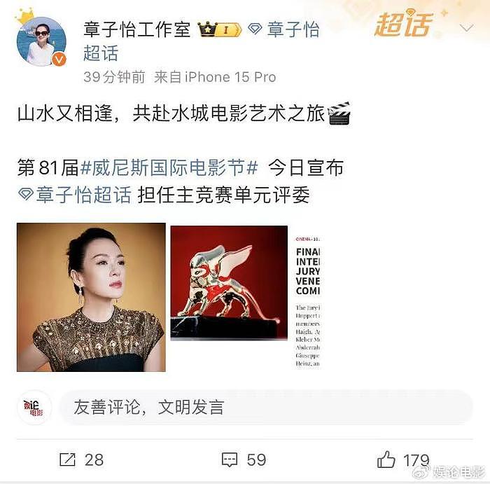 章子怡担任威尼斯电影节评委，官方透露，《酱园弄》将秋季上映 - 1