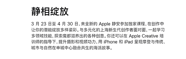 苹果中国规格最高旗舰店！上海静安Apple Store官宣3月21日开业 - 4