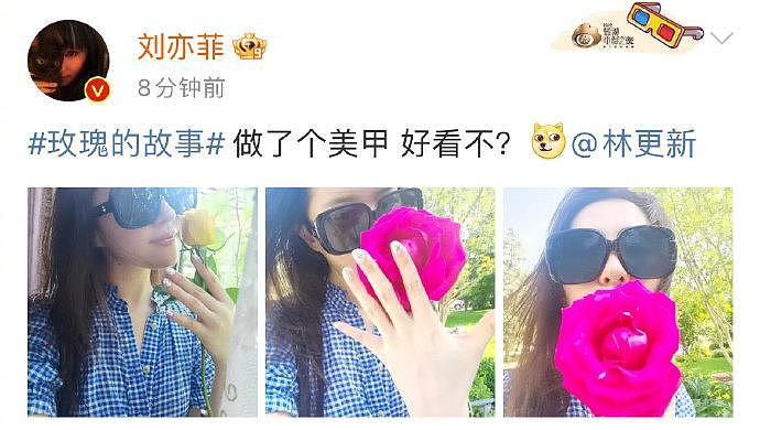 刘亦菲问林更新她的美甲好看不哈哈哈哈哈… - 1