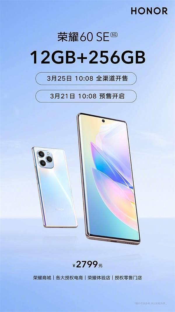 “曲屏版iPhone 13 Pro” 荣耀60 SE新版今日开售：2000元档位独一份 - 1