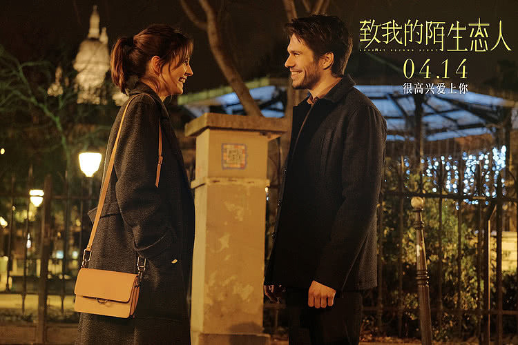 电影《致我的陌生恋人》定档4月14日 浪漫爱情喜剧即将上映 - 3