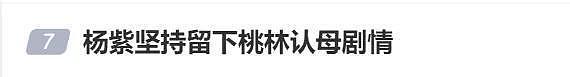 杨紫营销哭戏翻车，五官乱飞只会张大嘴嚎，被吐槽演技复制粘贴 - 3