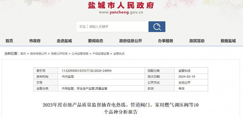 江苏省盐城市市场监管局发布电热毯产品质量监督抽查分析报告 - 1