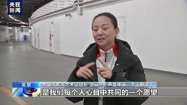 45岁邰丽华现身冬残奥会开幕式，用手语“唱”国歌，彩排画面曝光 - 14