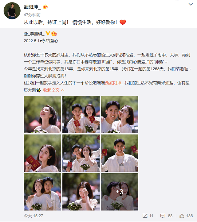 演员李嘉琪武阳坤官宣结婚喜讯：我们在一起的1263天 - 1