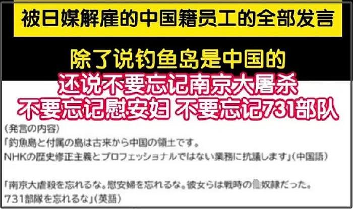 NHK解雇中国籍主播风波最新进展！电台开启深入调查，当事人已回国 - 4