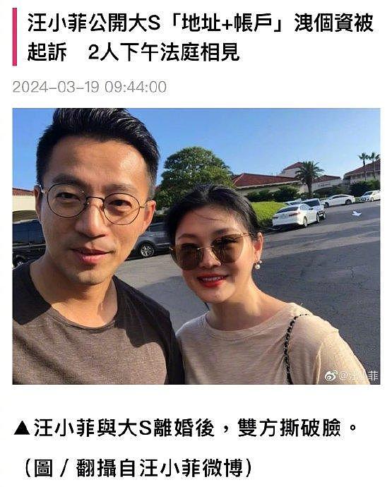 据台媒，汪小菲因此前公开离婚协议书时泄露大S个人隐私遭起诉… - 1