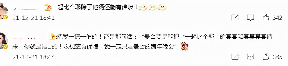卫视跨年流量仍是主打：蔡徐坤有望跨三台演出，杨洋热巴合体 - 16