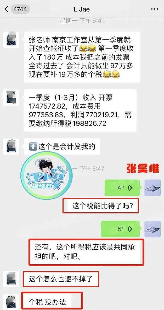 娱乐圈要地震了……张昊唯报警，多位大咖恐受波及 - 3