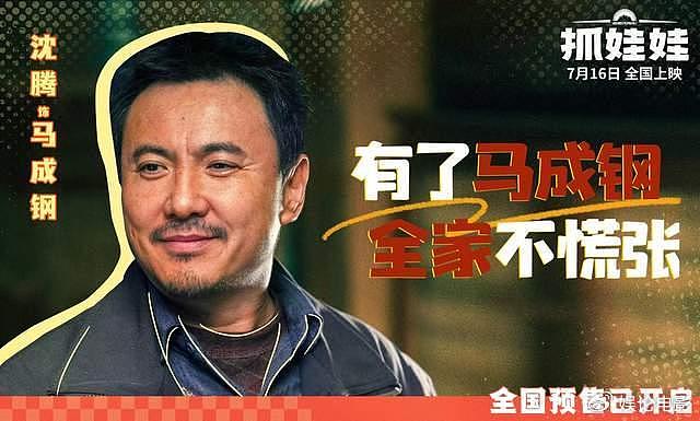 《抓娃娃》点映票房破亿，暑期档票房冠军相，沈马组合依然是卖点 - 5