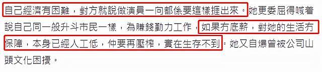梁茵自曝已离开TVB，拒绝接受无底薪合约，工作9年工资有减无增 - 8