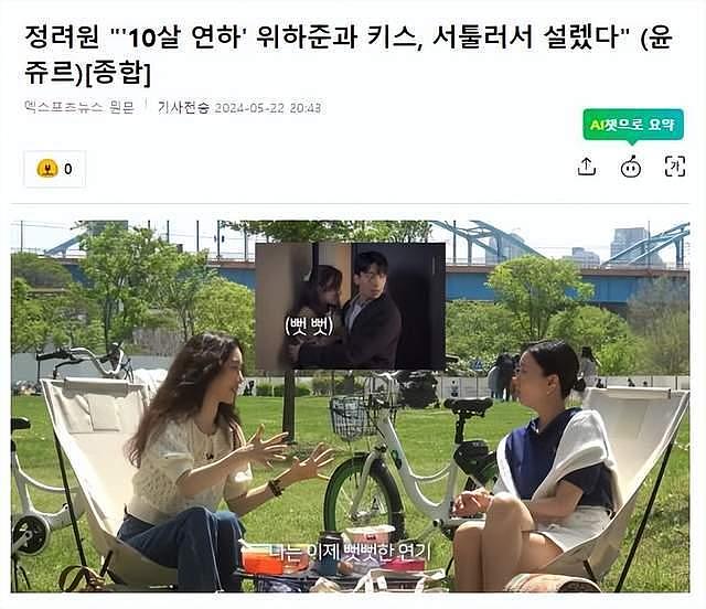 韩国知名女星透露，与小十岁的男演员的吻戏，称导演喜欢这种组合 - 1