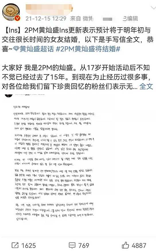 2PM成员黄灿盛与女友奉子成婚！退伍后筹划婚礼，曾与柳岩传绯闻 - 2