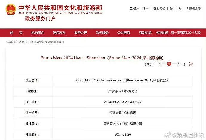 火星哥深圳演唱会审批通过 最近是来华大门常打开吗hhhhhhh - 1