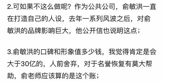 董宇辉离职风波升级！本人被指徒有其表，老东家股价大跌…… - 11