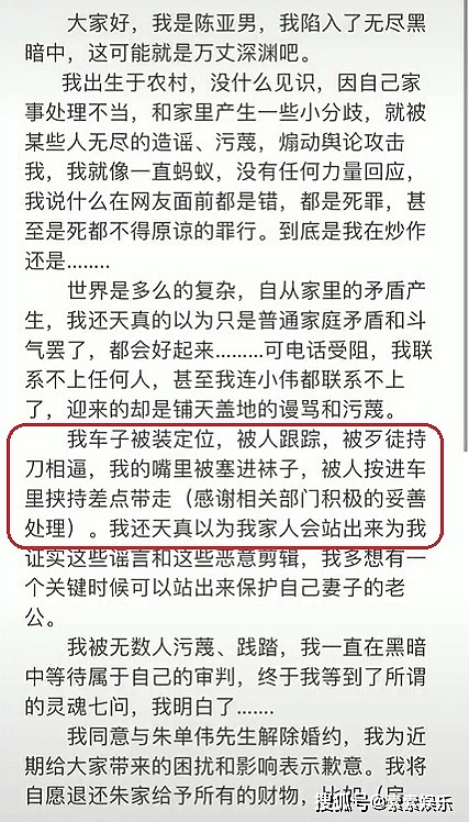 陈亚男嫁到朱家受了太多委屈，网友指责朱小伟没有保护好她 - 6