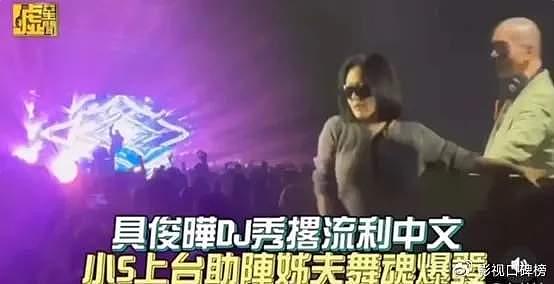 具俊晔演唱会大S全家出席，小S上台热舞，并称自己是国际巨星 - 24