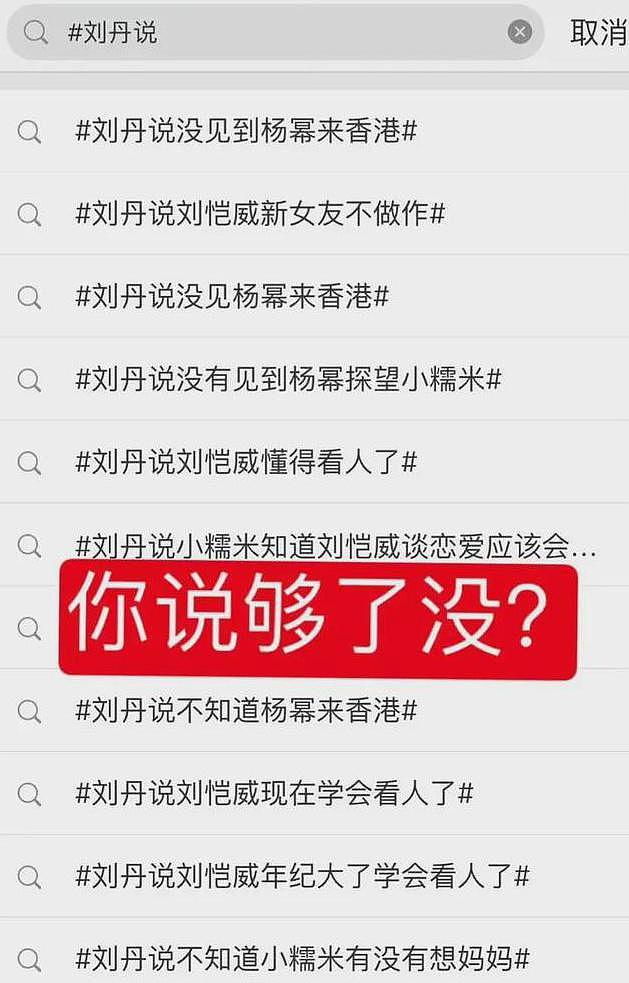 港媒爆大料：杨幂斥5.4亿争夺小糯米，公公刘丹不松口 - 7