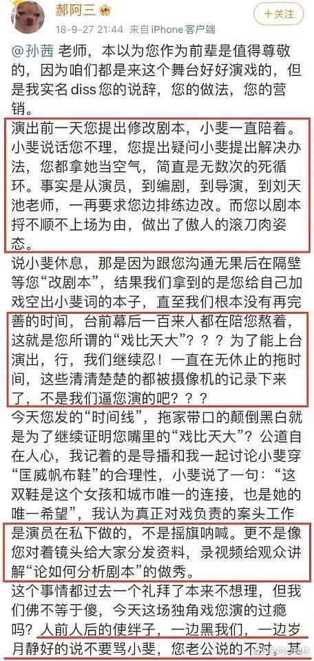 孙茜表演型人格被审判？继漠视张小斐产生争议后，口碑再度下降 - 9