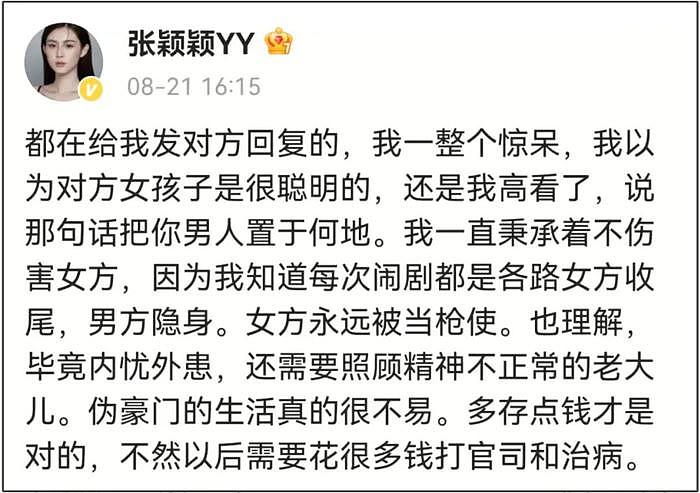 马筱梅和张颖颖对战，怒骂其知三当三太精彩，大S坐收渔翁之利 - 11