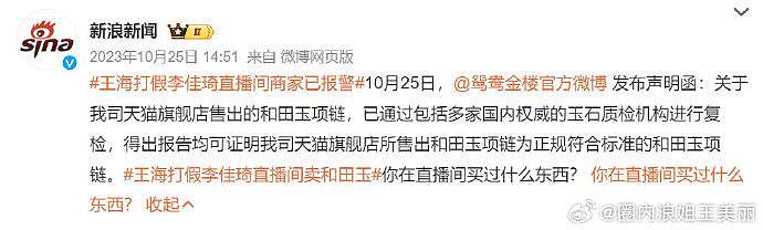 23年不就澄清了的事实，已经提供了质检证书，这事跟李家琦没关系了吧… - 1