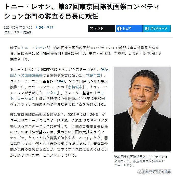 据日媒，梁朝伟将担任第37届东京国际电影节评审团主席… - 1