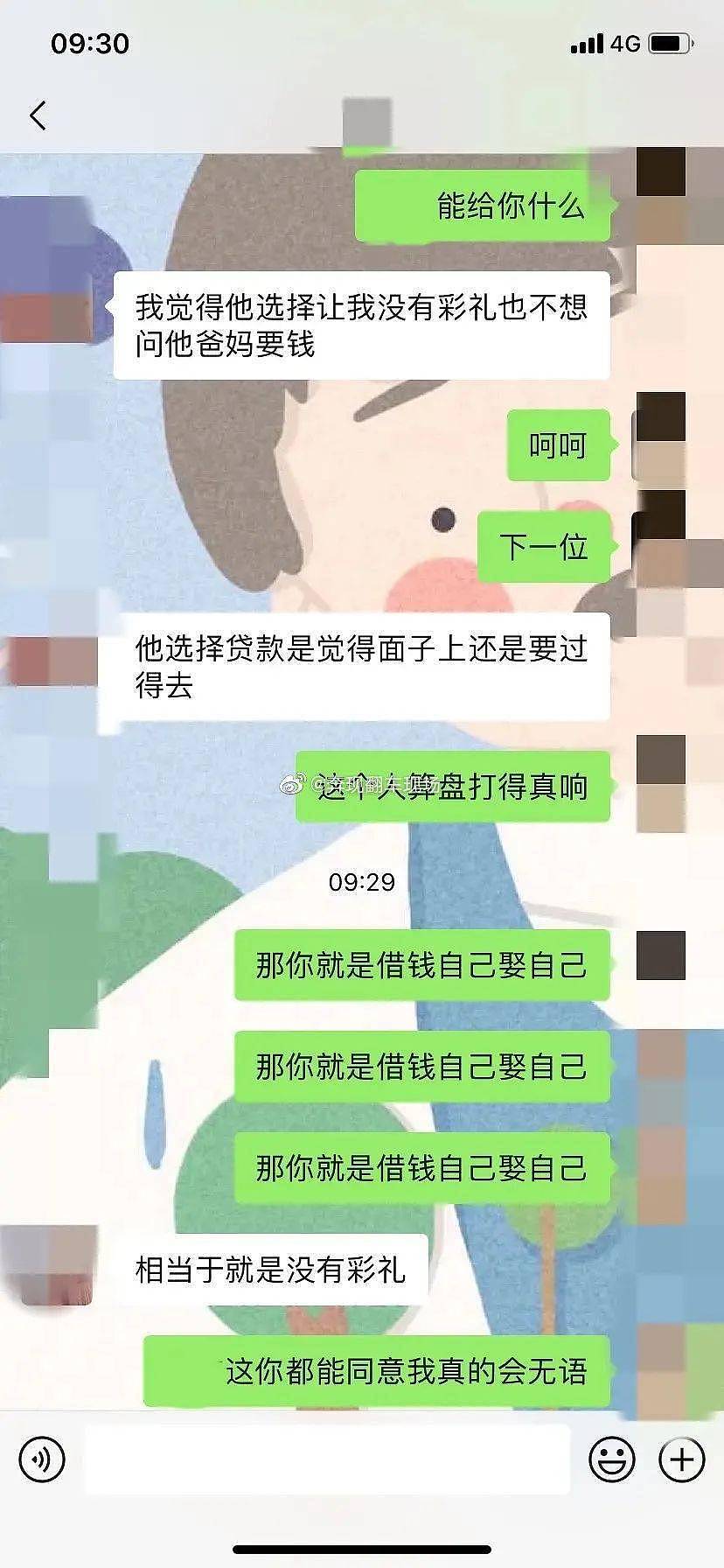 男朋友借钱给彩礼该分手吗？？结局我万万没想到… - 6