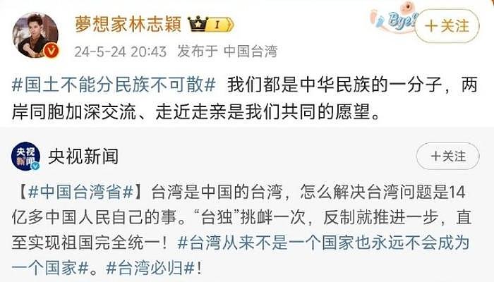 央视发公布18位支持祖国统一台湾艺人，蔡依林刘亦菲五月天被质疑 - 9