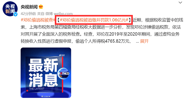 邓伦偷逃税被罚1.06亿，其工作室账号被封代言解约，事业恐将凉凉 - 1