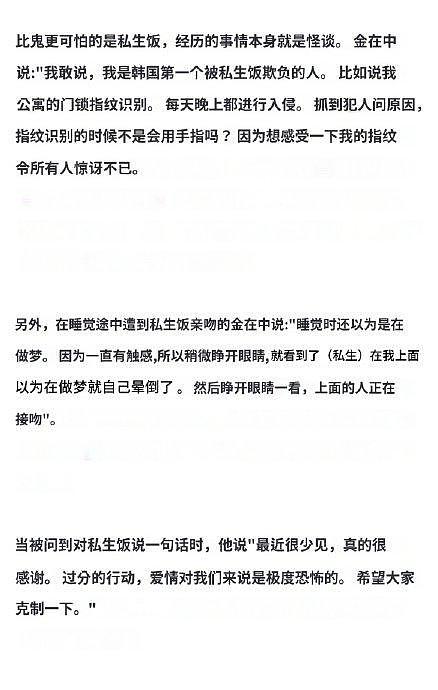 知道金在中私生很可怕，但没想到还有这种历代级的经历 .. - 3