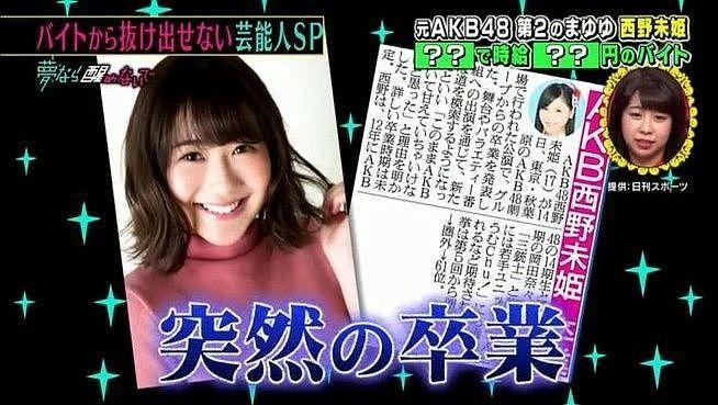 前AKB48成员西野未姬官宣怀孕，丈夫有性犯罪前科，网友热议不断 - 5