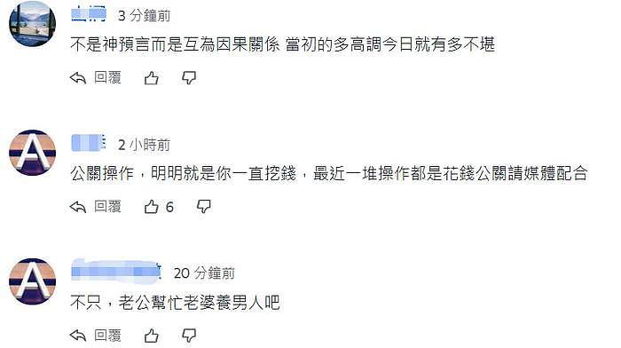 台媒曝汪小菲跑去大S豪宅闹事，维护大S遭嘲讽，被质疑收钱发稿 - 10