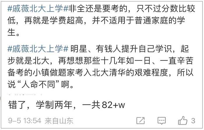 戚薇上北大读书引热议，初试成绩被嘲不高，超80万学费才是亮点 - 11