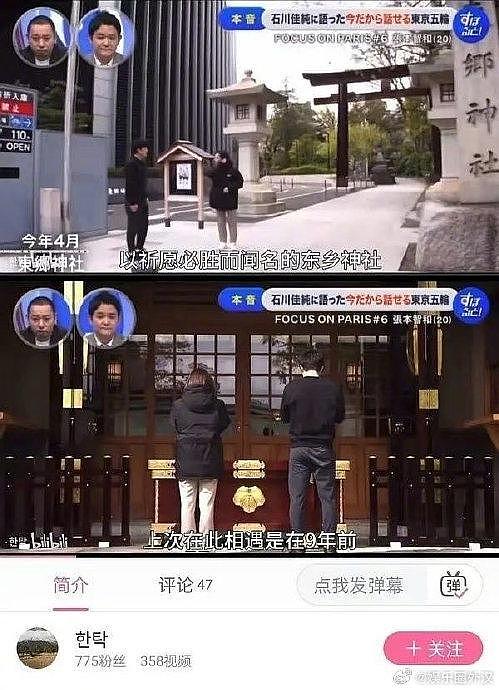 张本智和参拜供奉侵华战犯的东乡神社 - 1