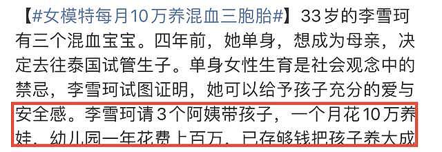 网红CEO试管生混血三胞胎，每月花10万养娃，做微商被疑涉嫌传销 - 6