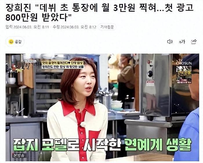 韩女星透露，出道初每月挣不到2百块，成名后第一次拍广告收入4万 - 1