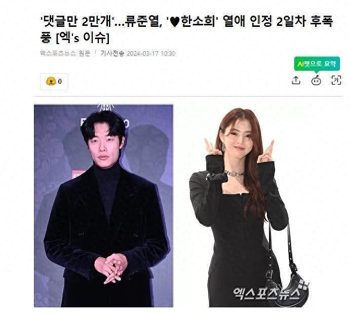 柳俊烈INS评论已超2万条，韩网友对其和韩素希恋情，兴趣日渐高涨 - 1