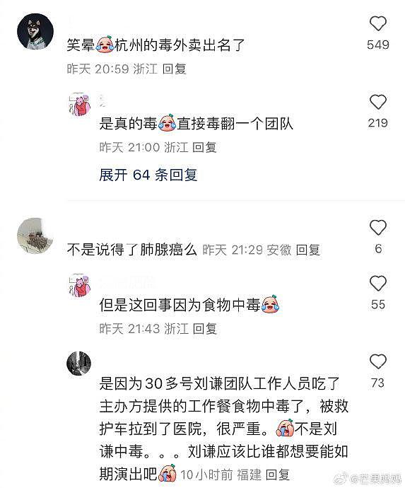 杭州你……刘谦演出推迟的原因是因为魔术团队落地杭州全员食物中毒 - 4