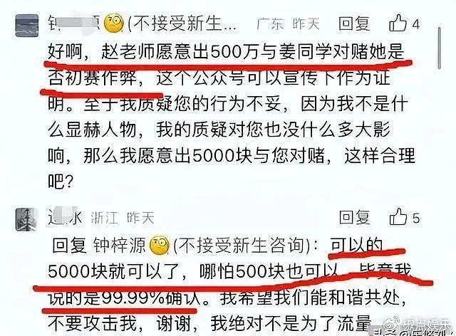 赵斌道歉认输，称自己也是姜萍事件受害者，网友：别想蒙混过关！ - 5