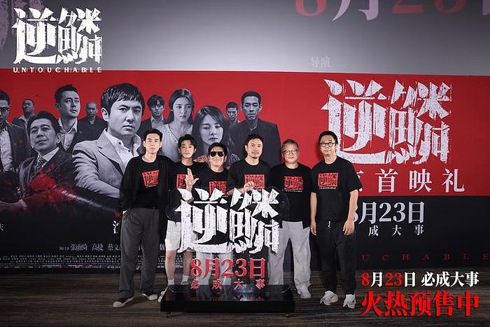 犯罪电影《逆鳞》北京首映礼 沈腾回应尝试新角色演绎狠辣大哥 - 1